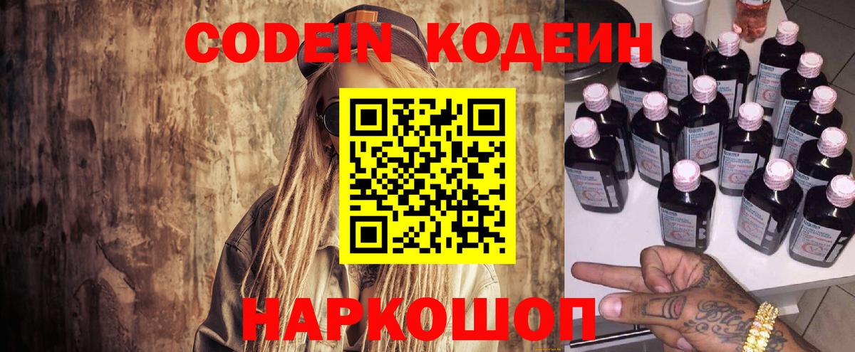 Codein Purple Drank Камышин