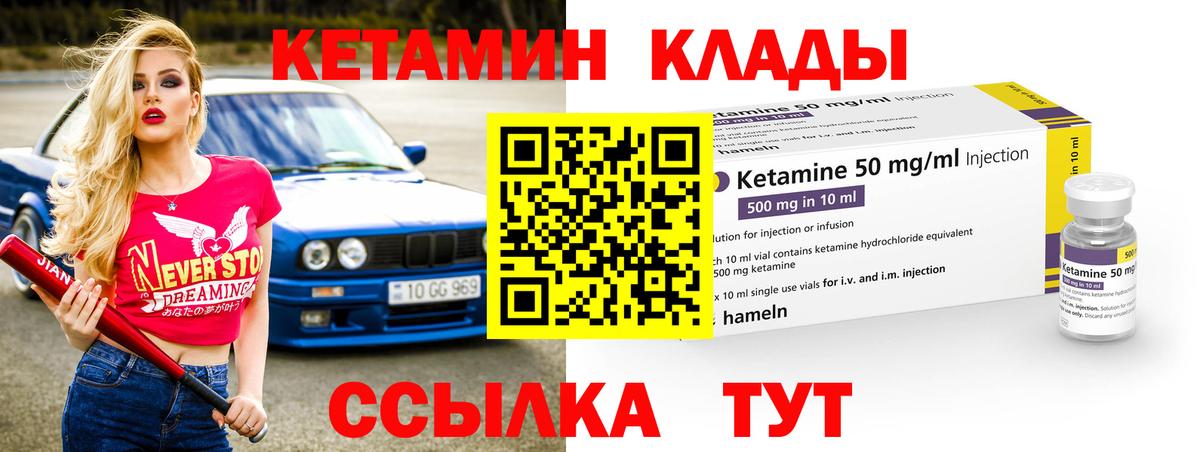 Камышин  КЕТАМИН VHQ  Вход с VPN 