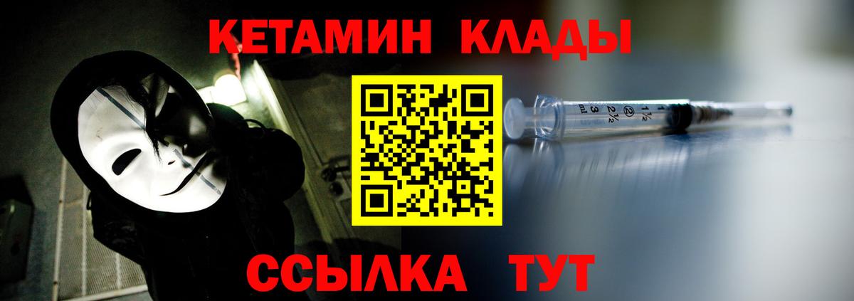 КЕТАМИН ketamine Камышин