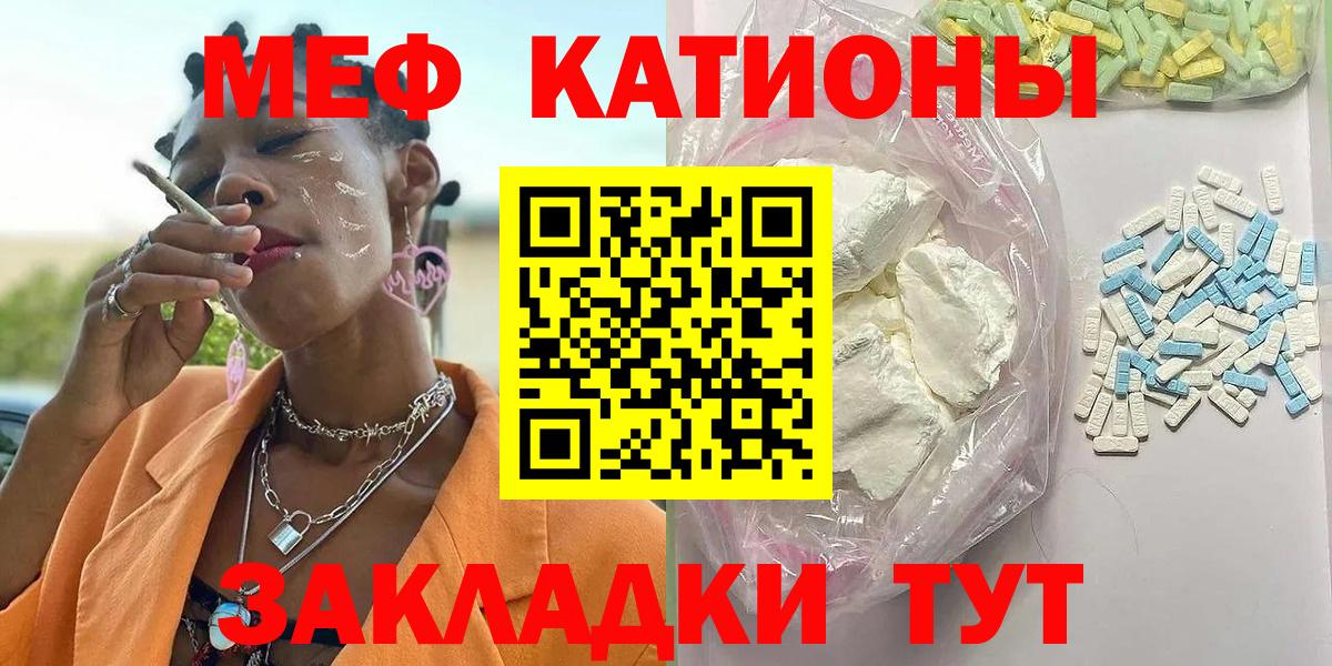 Меф мяу мяу  Камышин