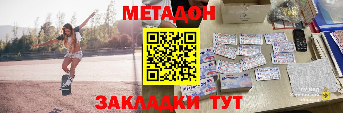 МЕТАДОН VHQ Камышин